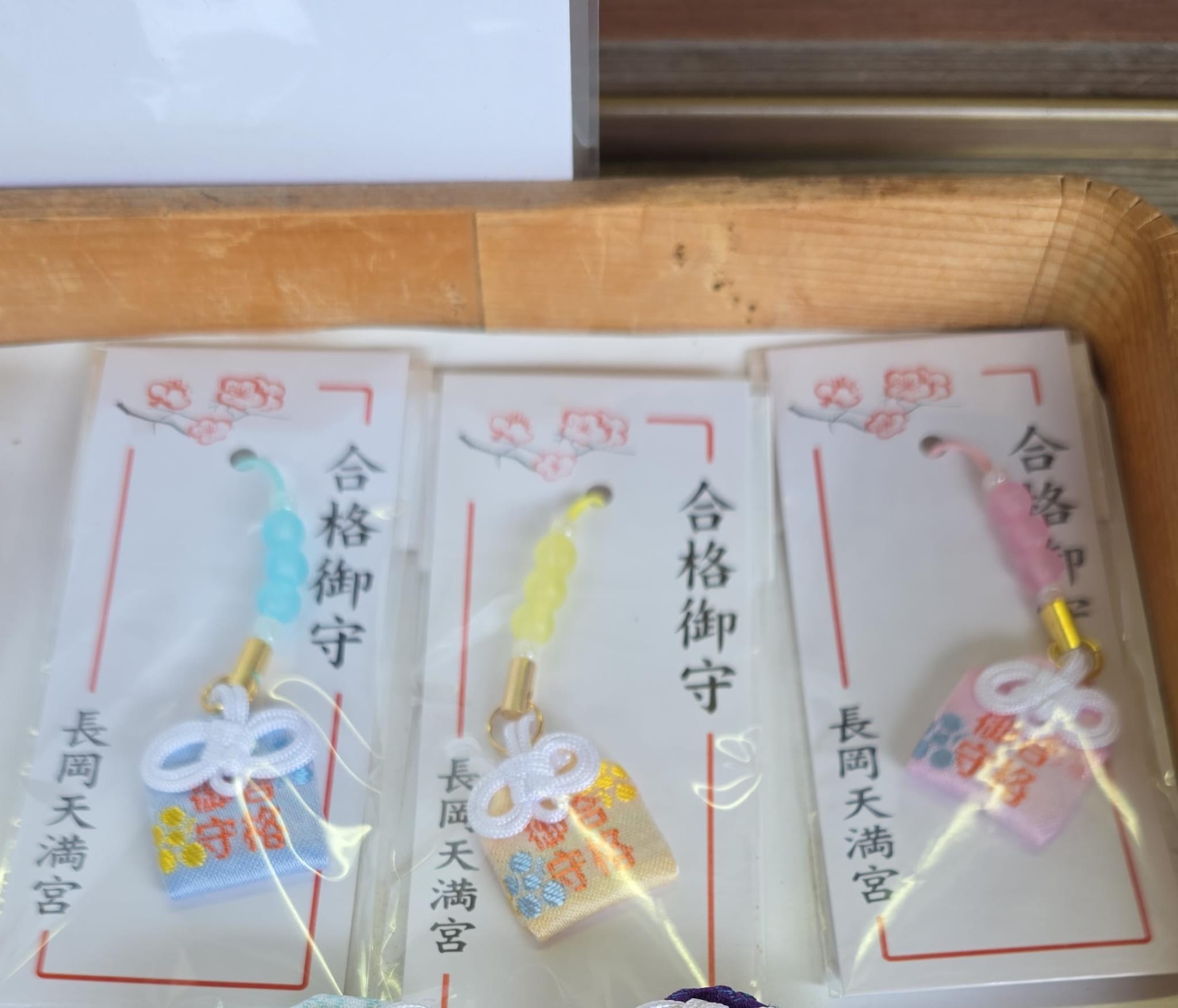 長岡天滿宮 合格守