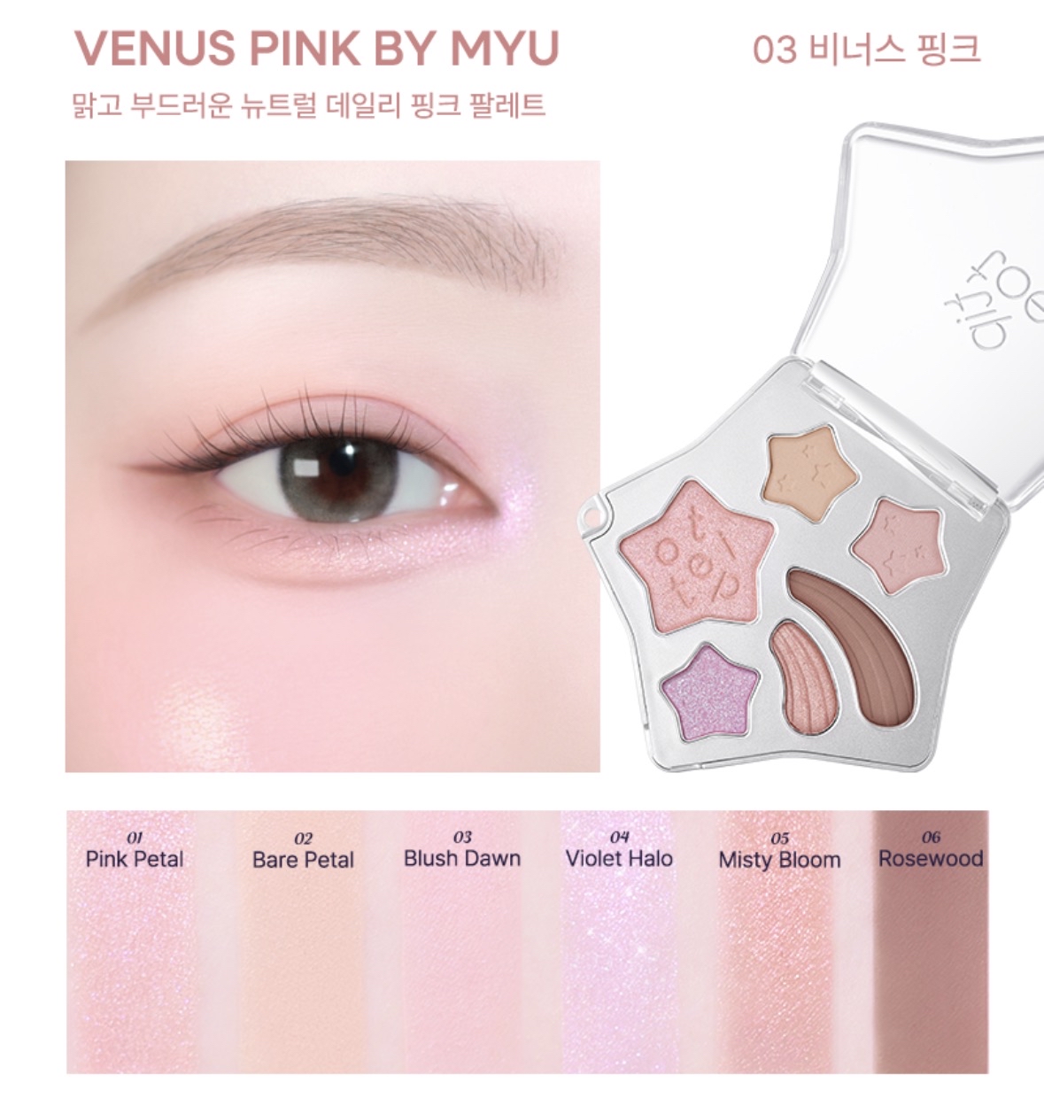 Tiptoe | Wish Touch Eye  Pslette (6 Colors)