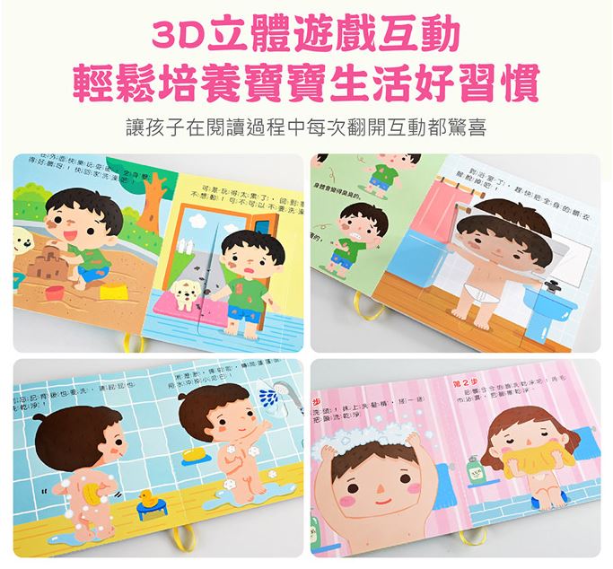 風車 好習慣互動遊戲書-我會洗澡