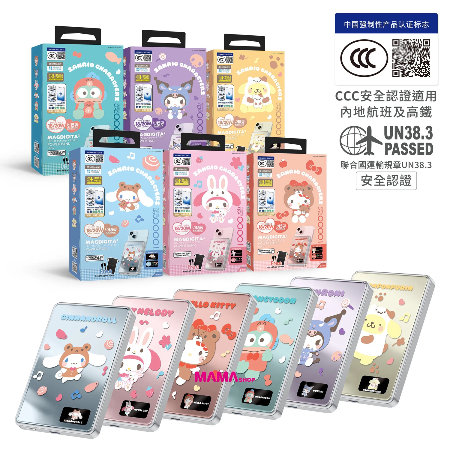 Sanrio MagDiaita2 (MDT2) 第二代彩屏顯示鋁合金 10000mAh 磁吸行動電源