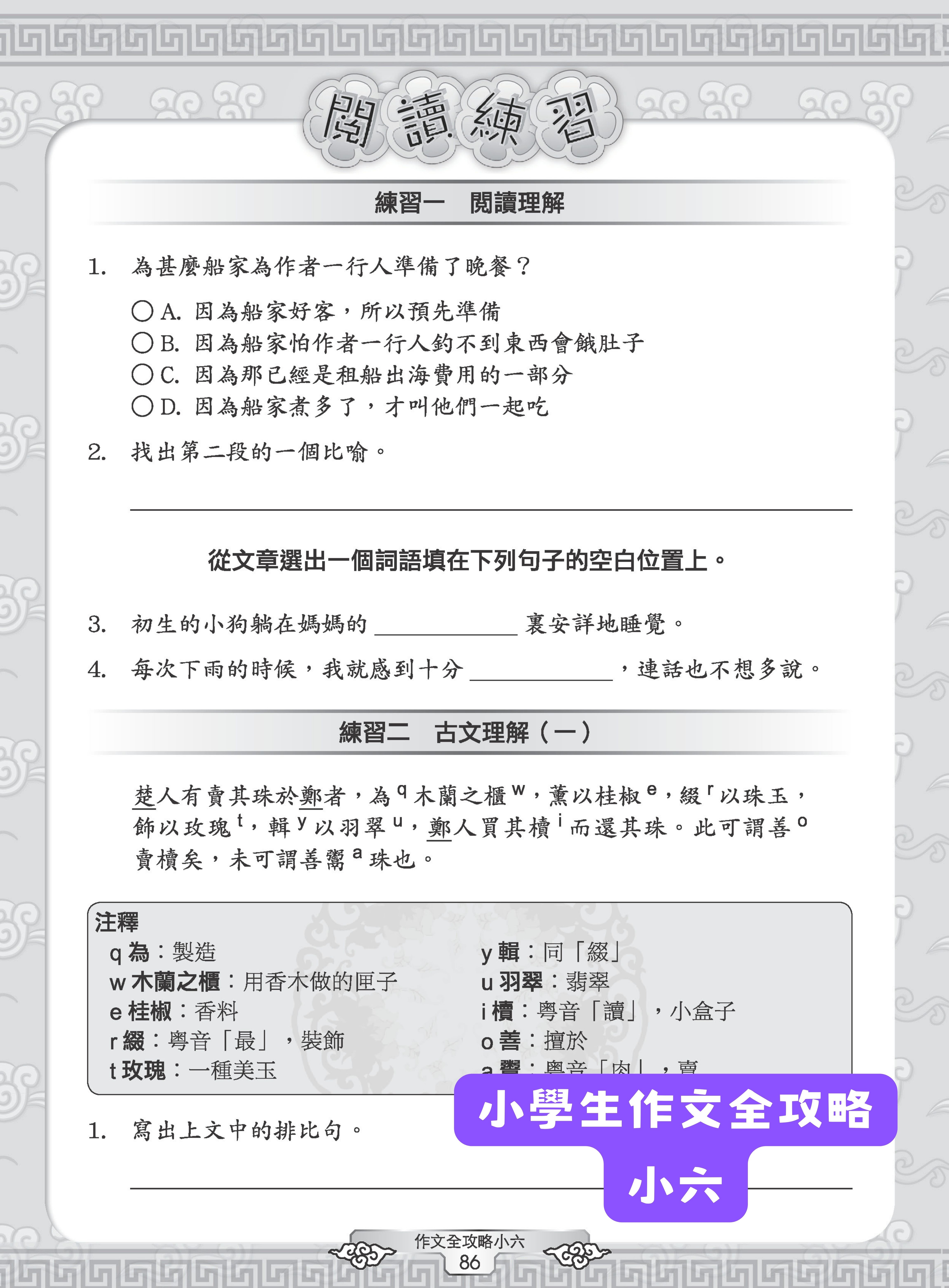 小學生看圖作文