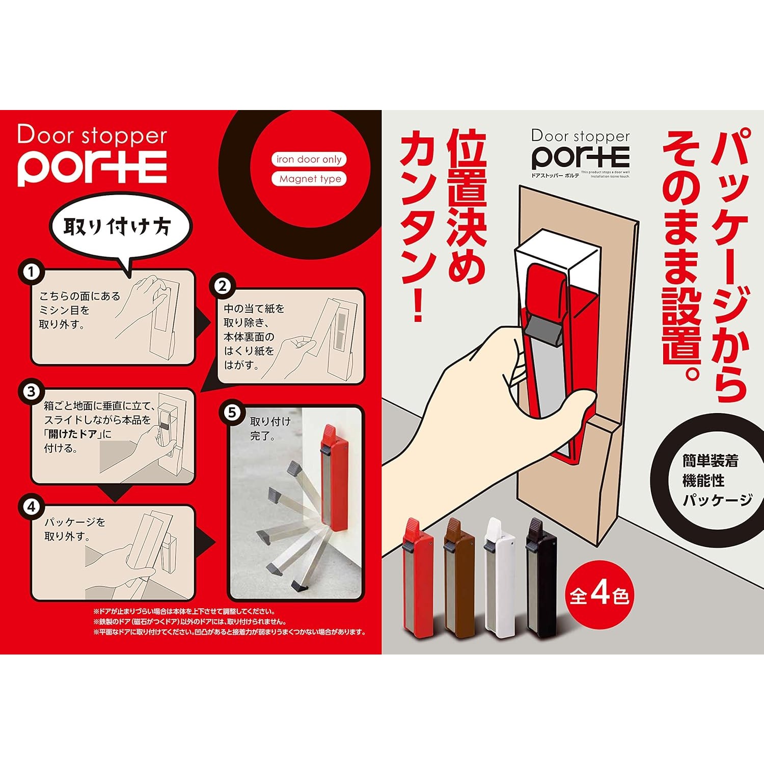 🔥🔥【日本製《PORTE》磁吸免提強力防滑門頂】