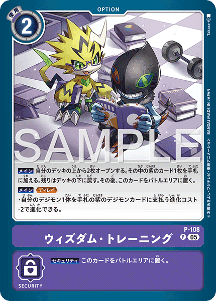 P-108P4 ウィズダム・トレーニング (異畫/AD1)