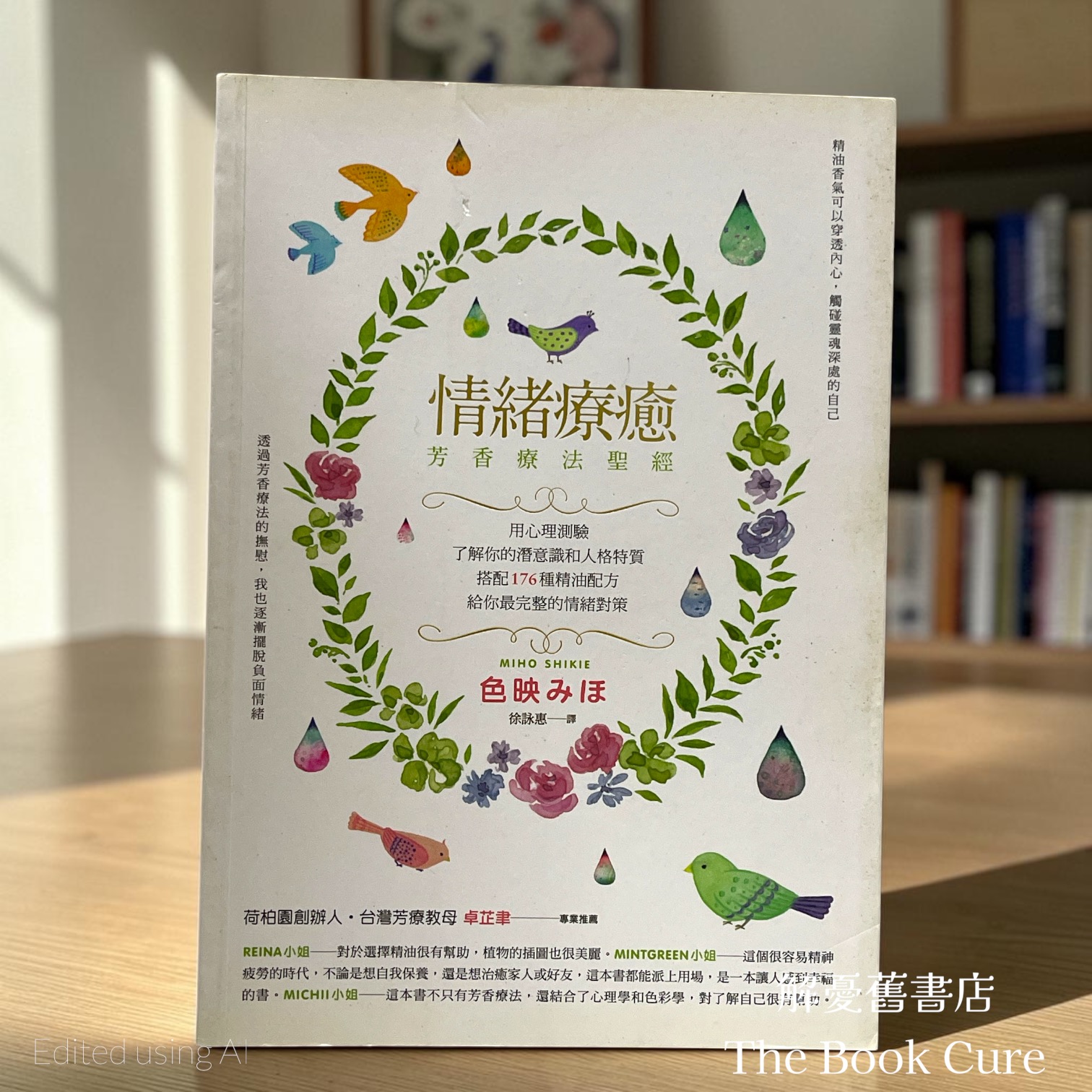 情緒療癒：芳香療法聖經 / 色映みほ 著