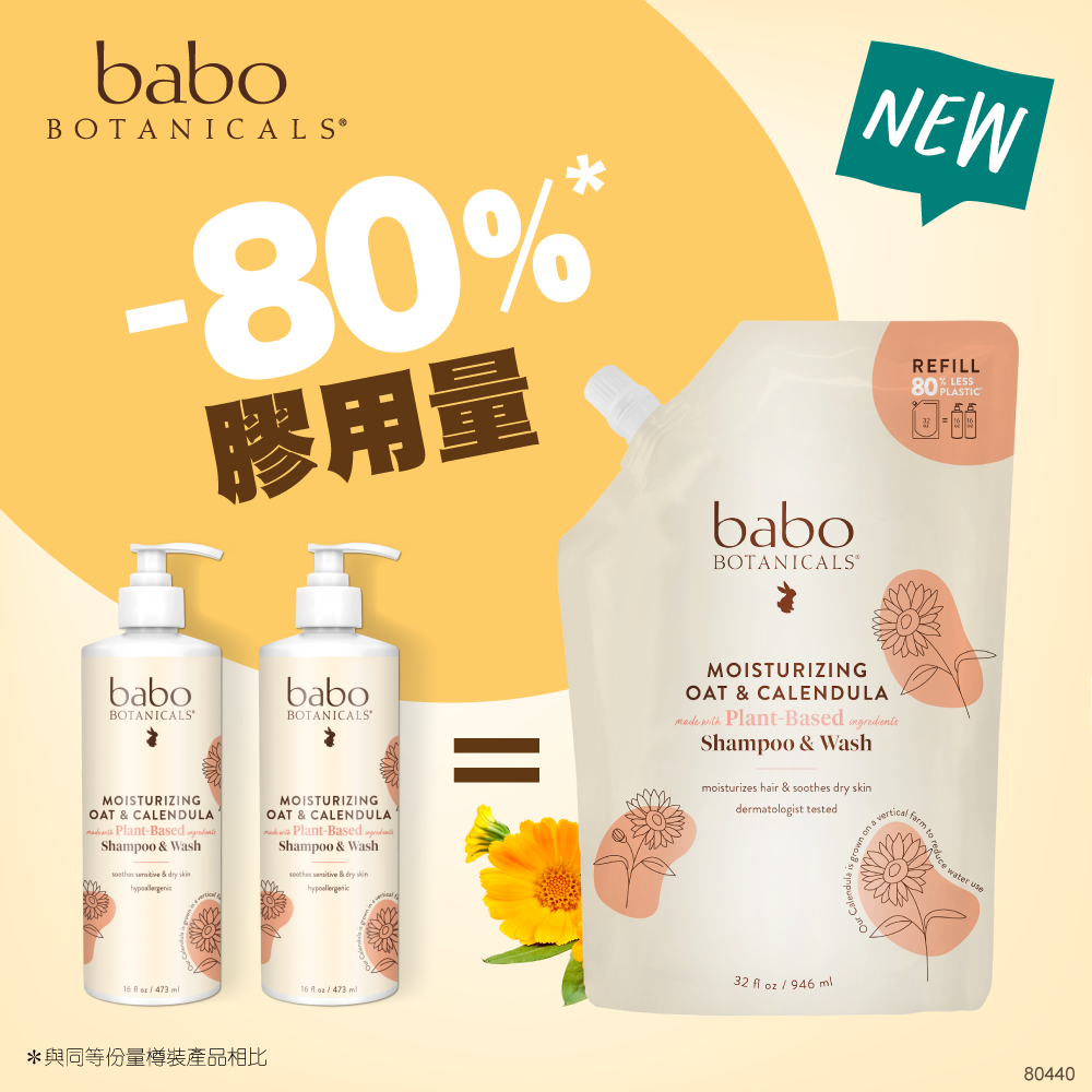 80440 Babo Botanicals 金盞花保濕二合一洗髮沐浴露環保補充裝 (無矽) 
