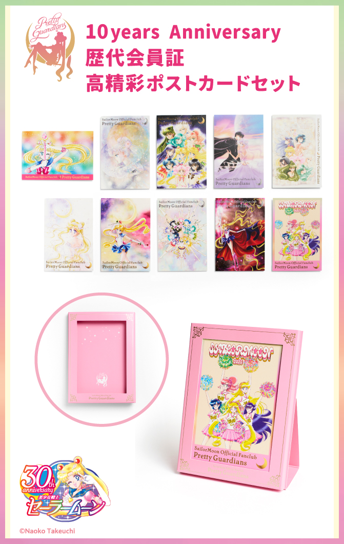 美少女戰士 Sailor Moon 歴代會員証高精彩明信片套裝 FC10周年紀念 #P-SMG0851 (PRE-ORDER) [2026/07]