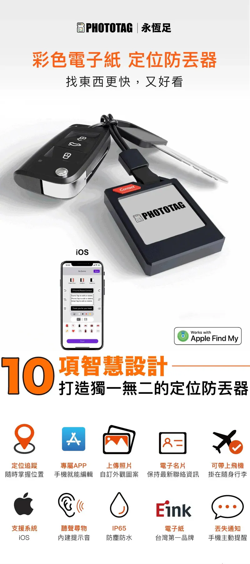 PHOTOTAG 彩色電子智能防丟定位器