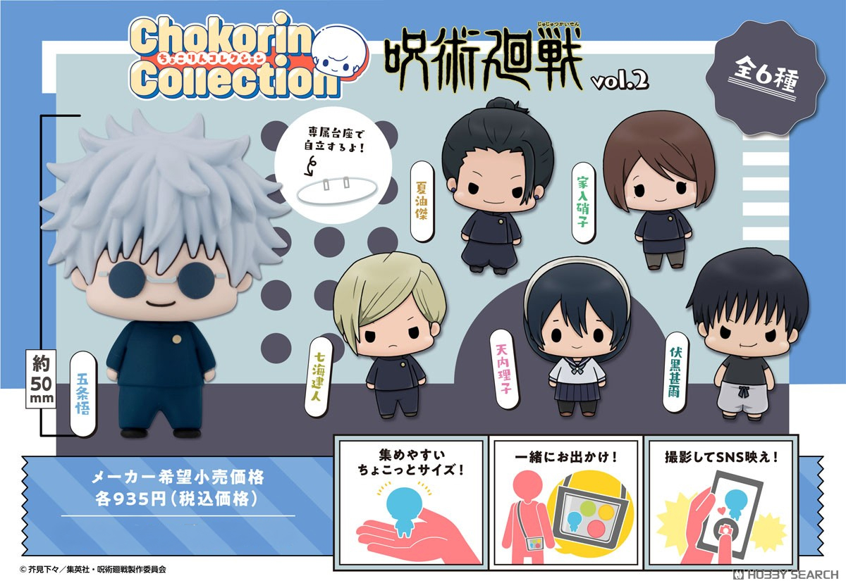 (預訂訂金 $100) (總價 $267) MegaHouse Chokorin Collection 呪術廻戦 咒術迴戰 Vol.2 (原盒6個) (再版) (行版) Jujutsu Kaisen