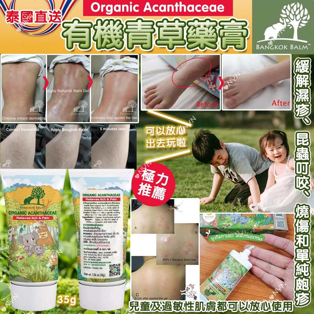  【預訂】泰國製造Bangkok Balm有機防蚊青草膏 35g