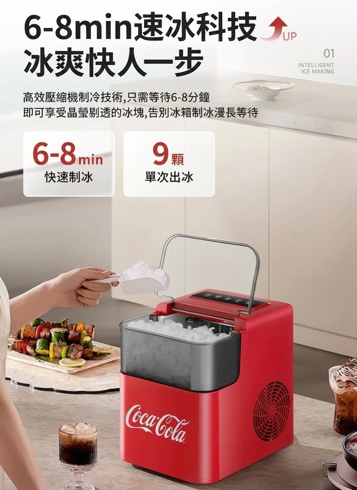 Coca Cola 可口可樂制冰機 2026升級大視窗款 香港三腳插頭 (預購產品)