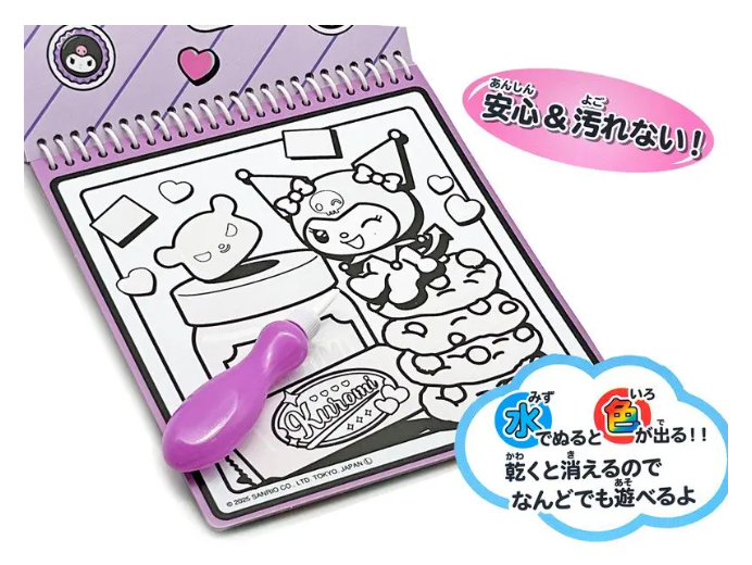 日本 Bandai Namco Sanrio Kuromi 可羅米 水彩畫冊 | 變色水畫遊戲書 | 神奇水畫筆 平行進口