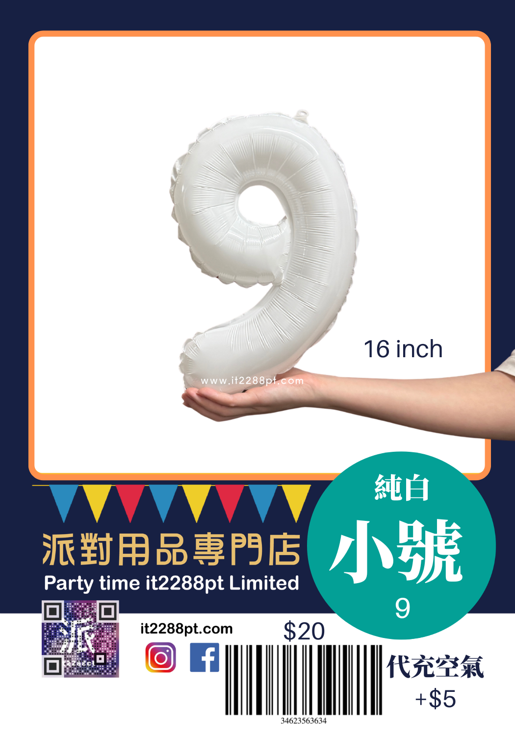 白色16吋數字氣球｜16inch Number Balloon｜生日派對裝飾