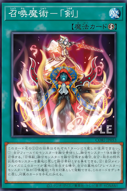 CORI-JP053 召喚魔術－「剣」 (召喚魔術-「劍」)