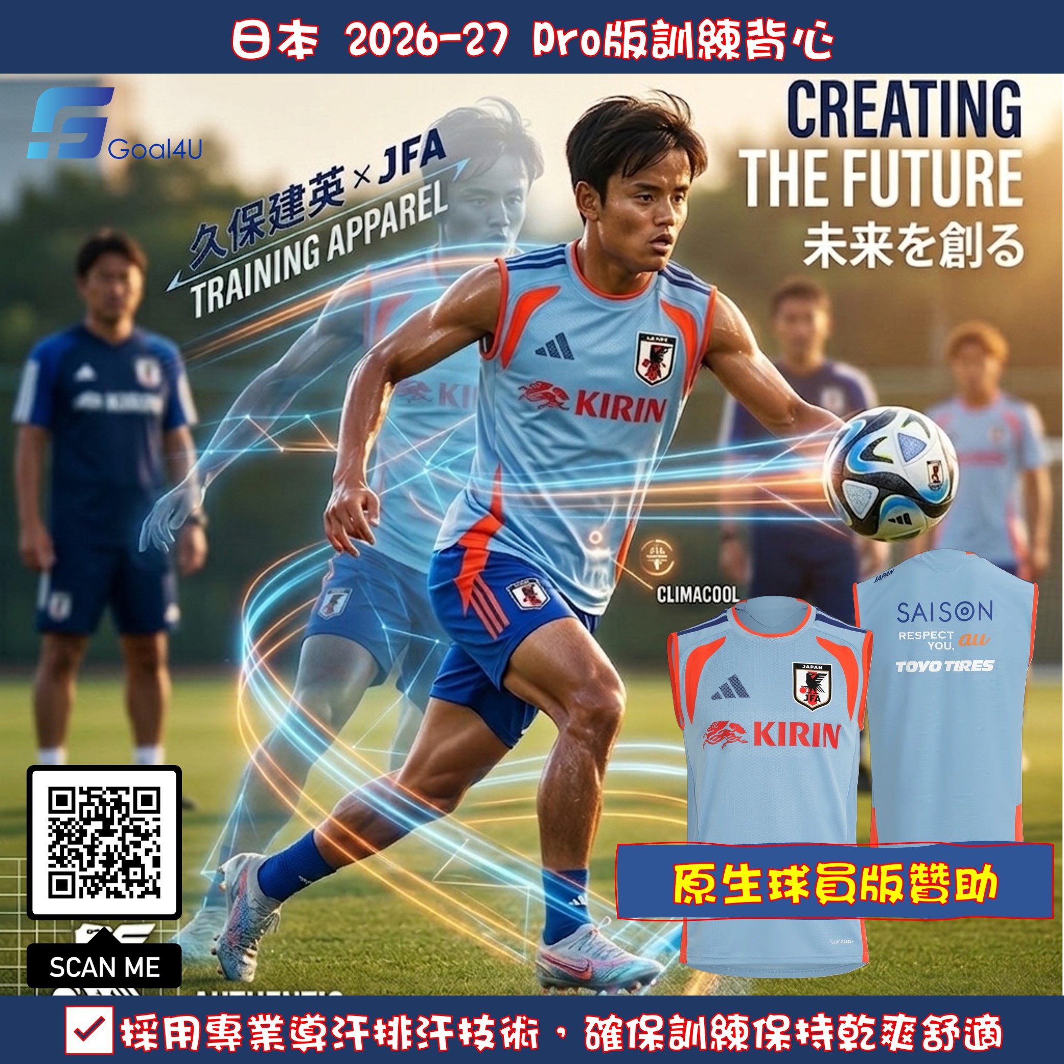 #球員版 Adidas Japan 日本 2026-27 Pro版訓練背心 (包括球員版贊助) KL1704