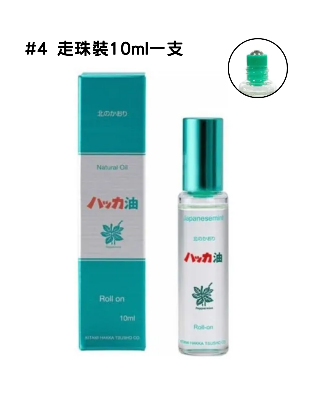 代購【  日本直送 北海道 北國 100%純天然 薄荷油｜Pure Japanese Mint Oil 】
