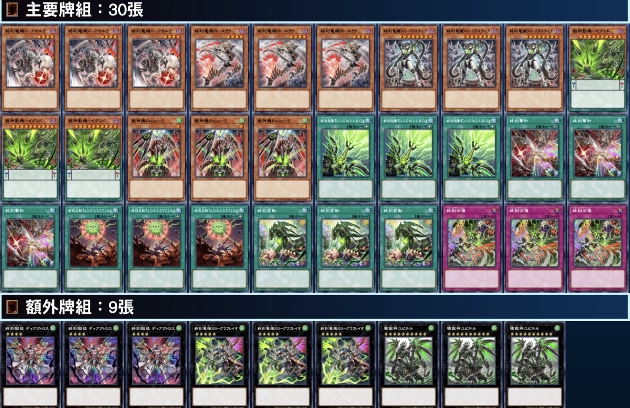 終刻龍機 Full Set