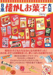 日本懷舊零食大全 66192 - 64