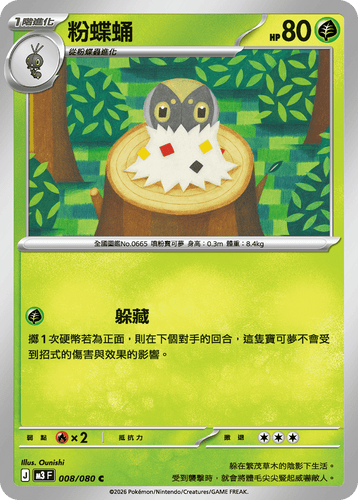 M3F 008/080 粉蝶蛹 C