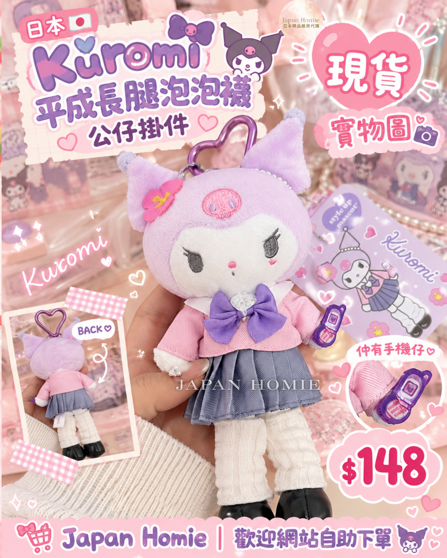 現貨 | 日本 Kuromi 平成長腿泡泡襪公仔掛件