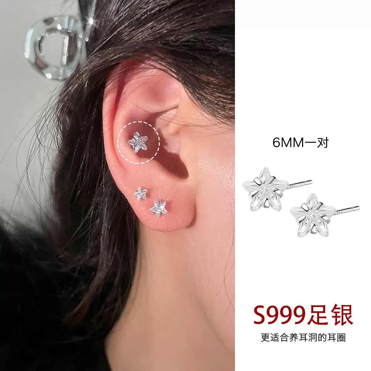 星星锆石耳钉