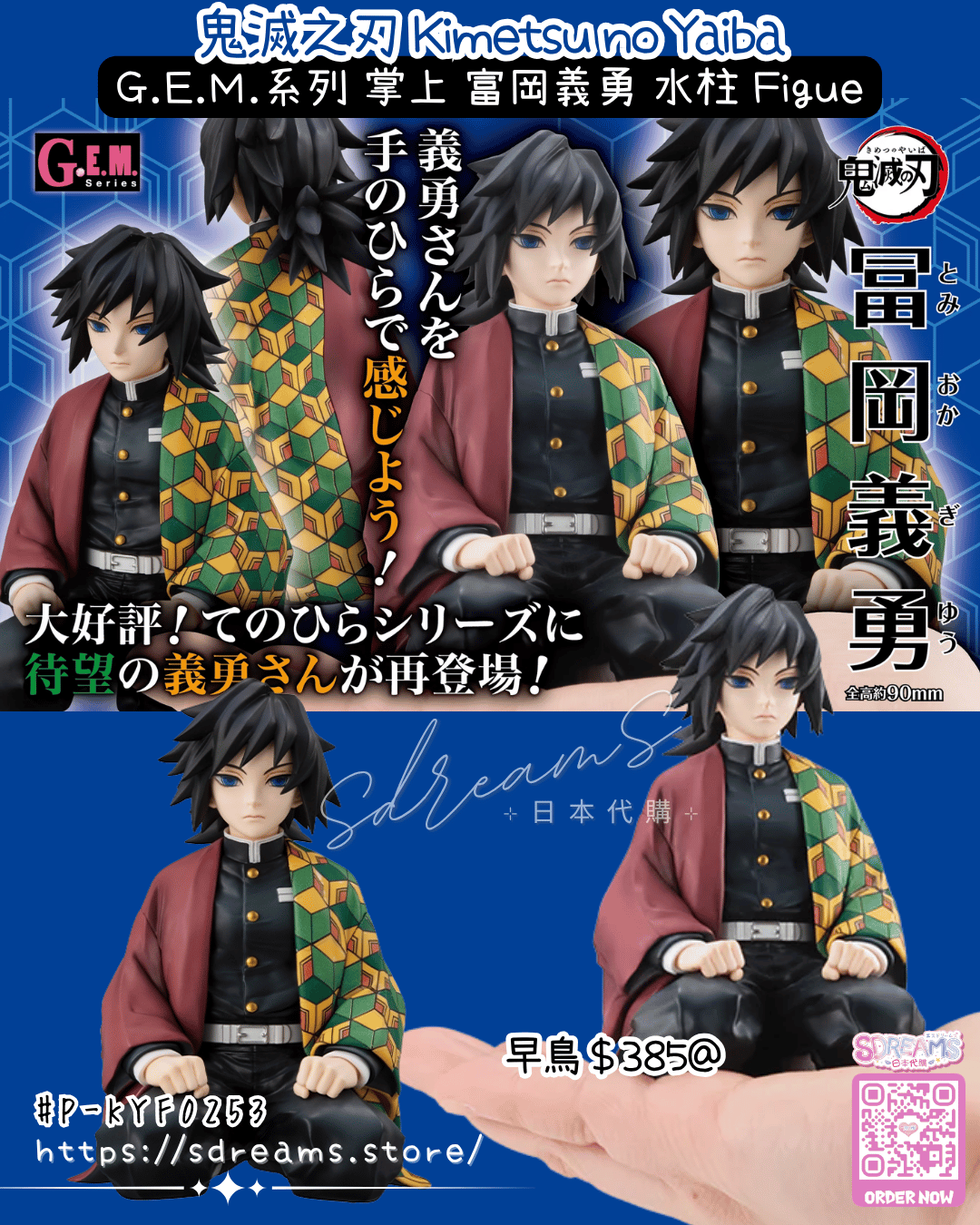 G.E.M.系列 鬼滅之刃 掌上 富岡義勇 水柱 Figue Figure #P-KYF0253 [Megahouse] (PRE-ORDER) [2026/12]