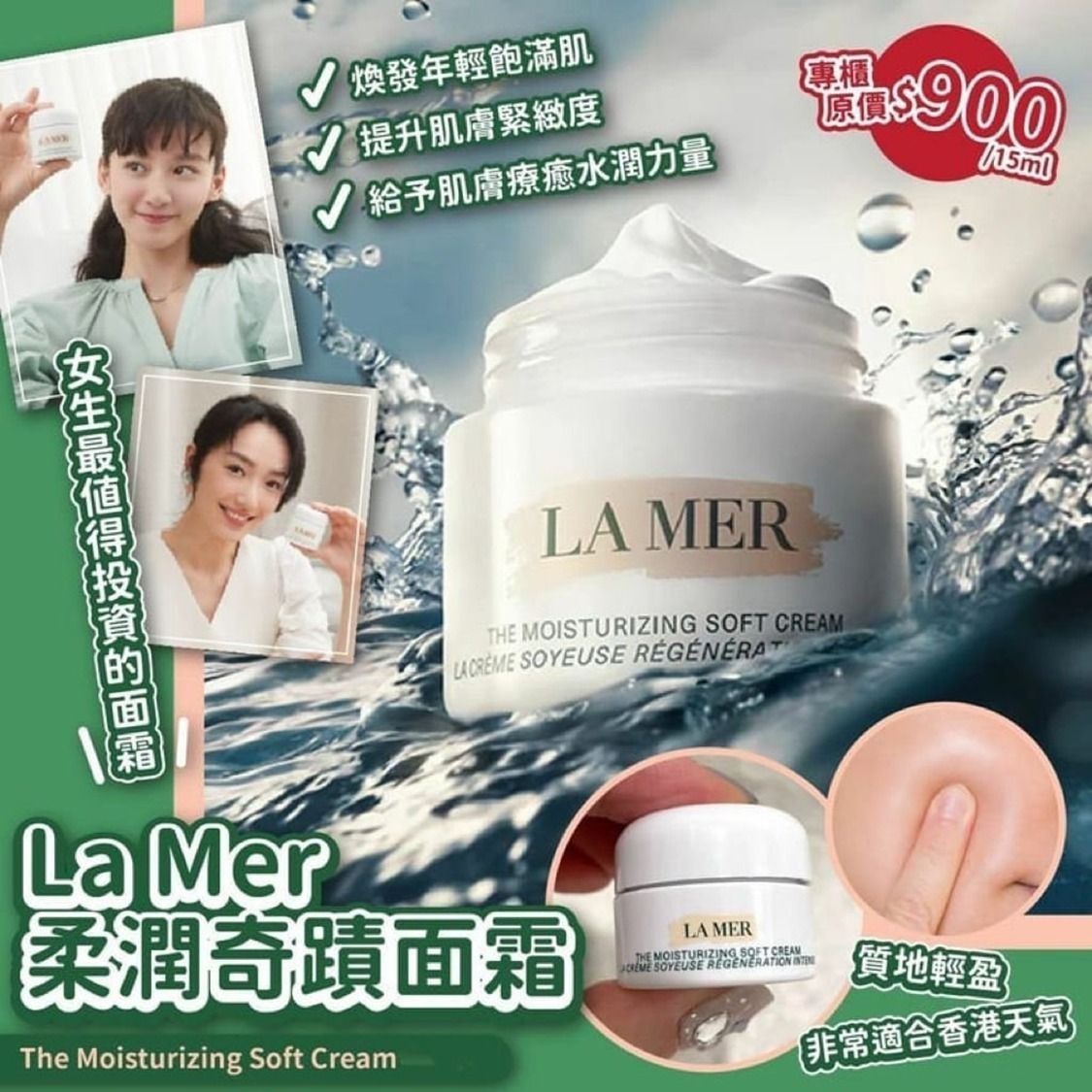 La Mer 精華柔潤面霜 7ml