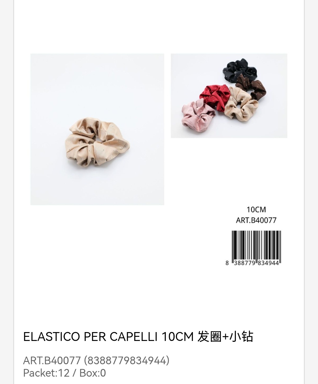皮筋  ELASTICI