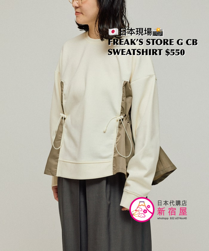 FREAK’S STORE GATHERED CARDBOARD SWEATSHIRT 