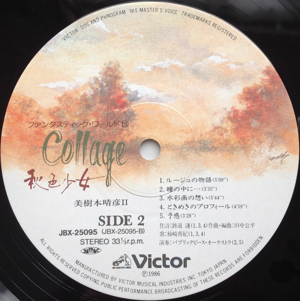(極罕美品) 美樹本晴彦II <  Collage 秋色少女 / 音樂原聲大碟> 1986 LP黑膠專輯