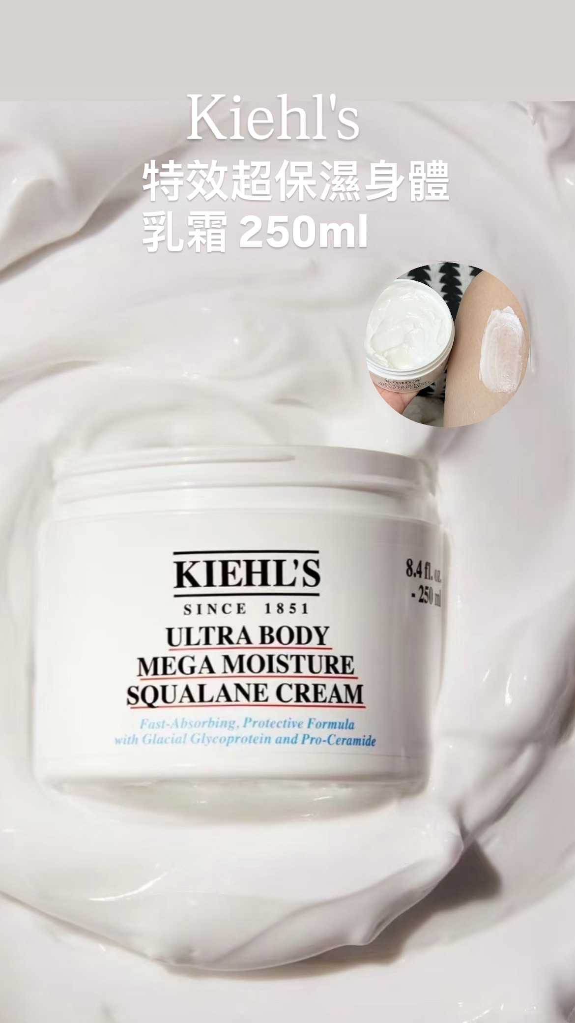 Kiehl’s 特效超保濕身體乳霜250ml