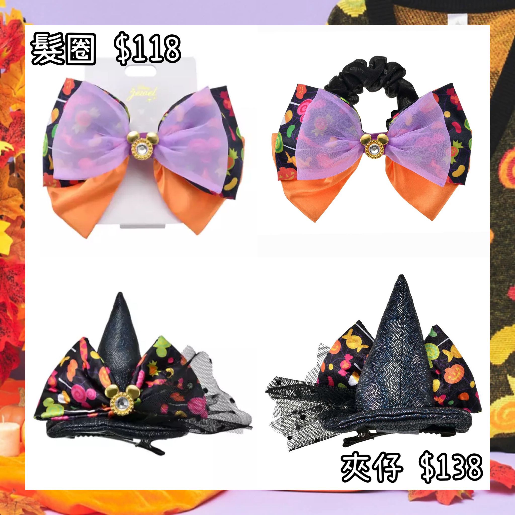 ：日本：DISNEY HALLOWEEN 2026 1/9 日本發賣 髮圈 夾仔