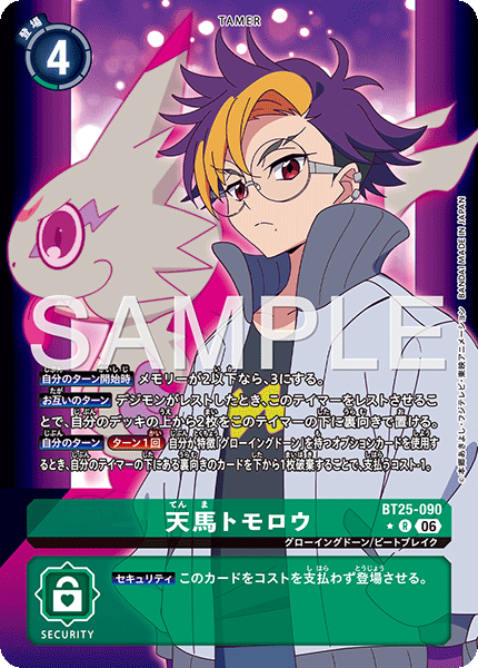 BT25-090 天馬トモロウ (異畫)