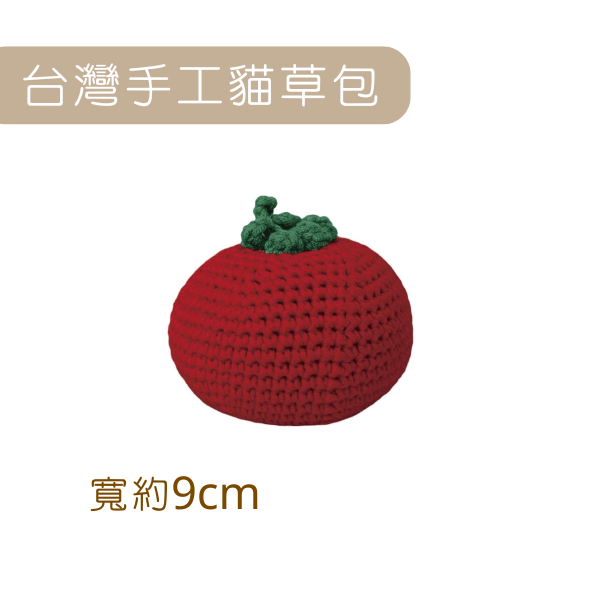 蘑菇森林｜貓草包 台灣純手工製 蕃茄 (9*12*9cm)