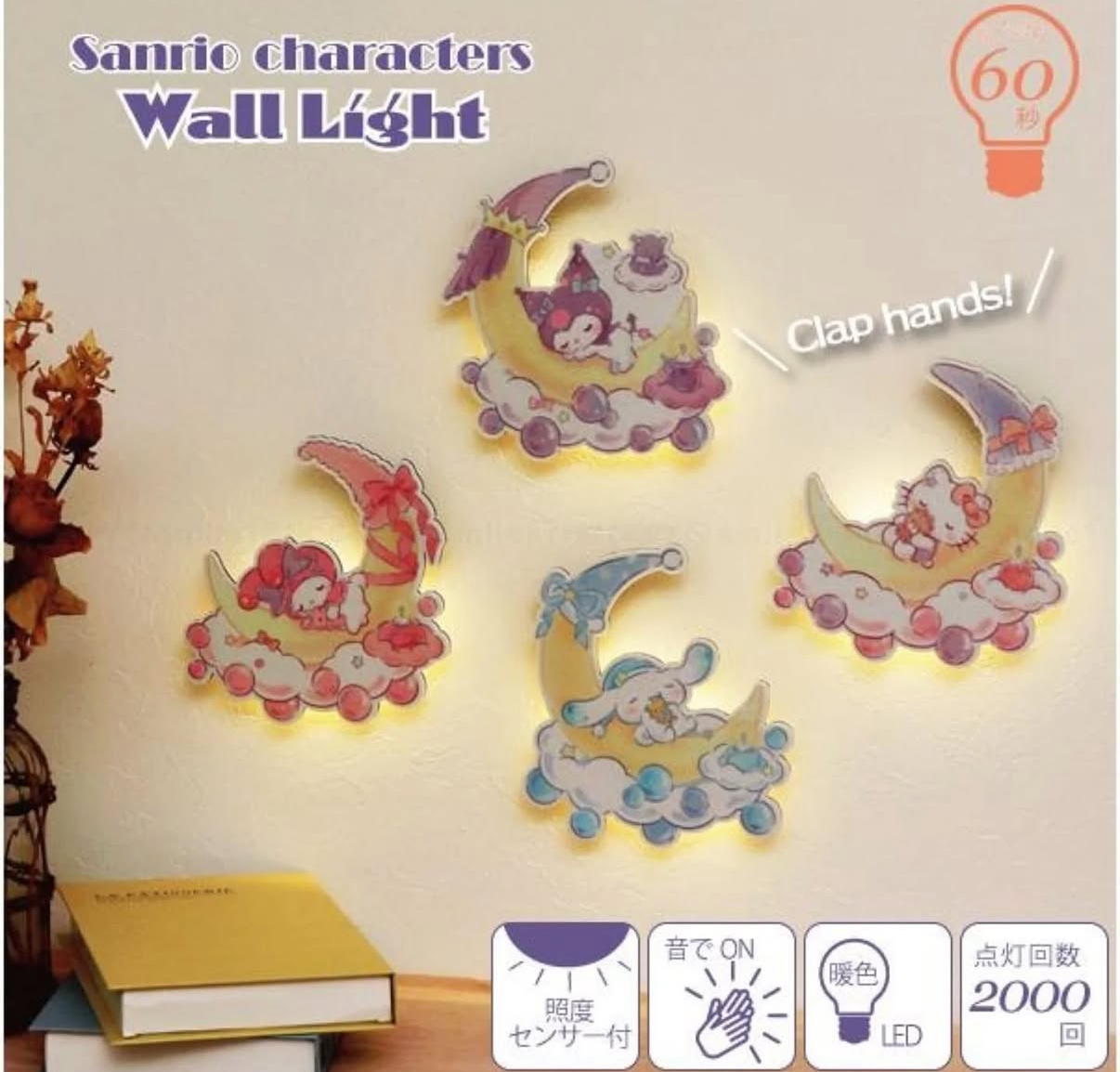 日本 sanrio characters wall light（4款選擇）