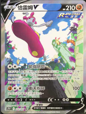 S7RF 072/067 恰雷姆V SR