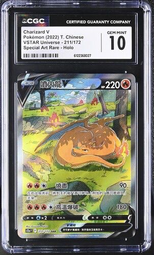 CGC 10 繁體中文 噴火龍V 211/172