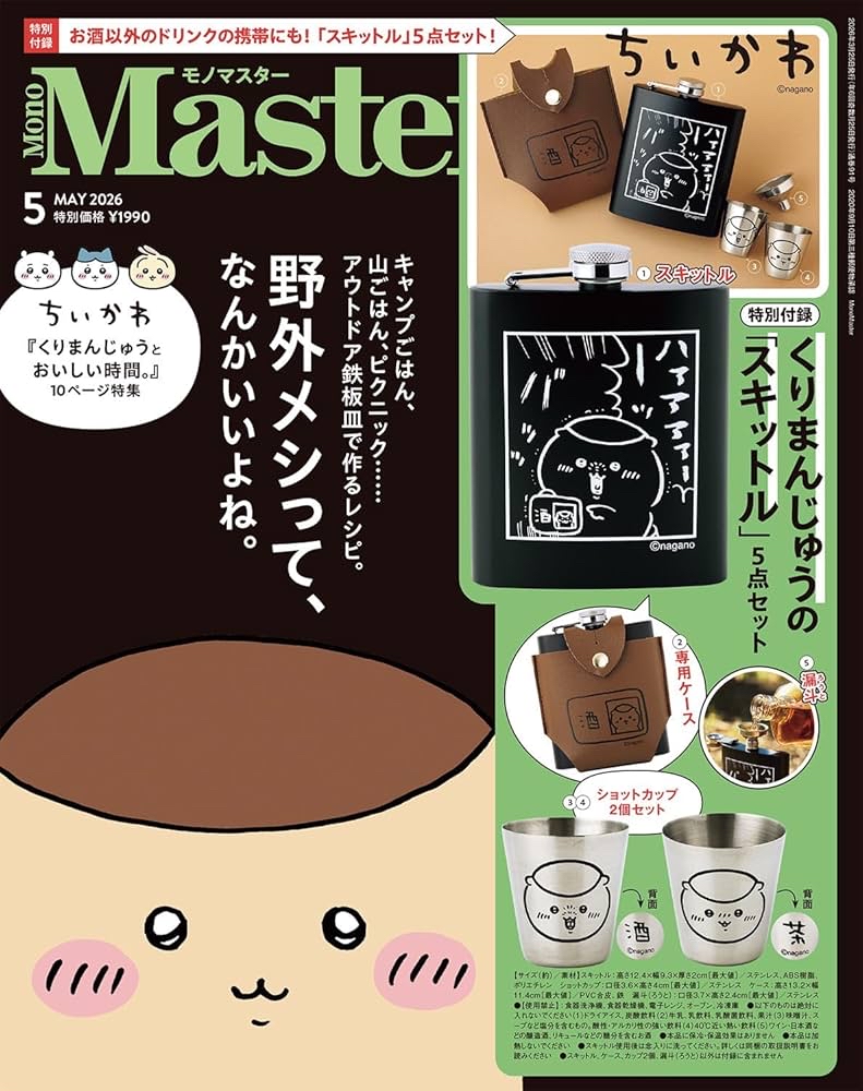 日本現貨 ｜ MonoMaster 雜誌連栗子饅頭威士忌酒壺套裝