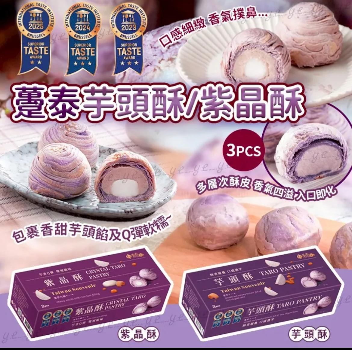 2026新年-躉泰經典芋頭系列(芋頭/紫晶酥)