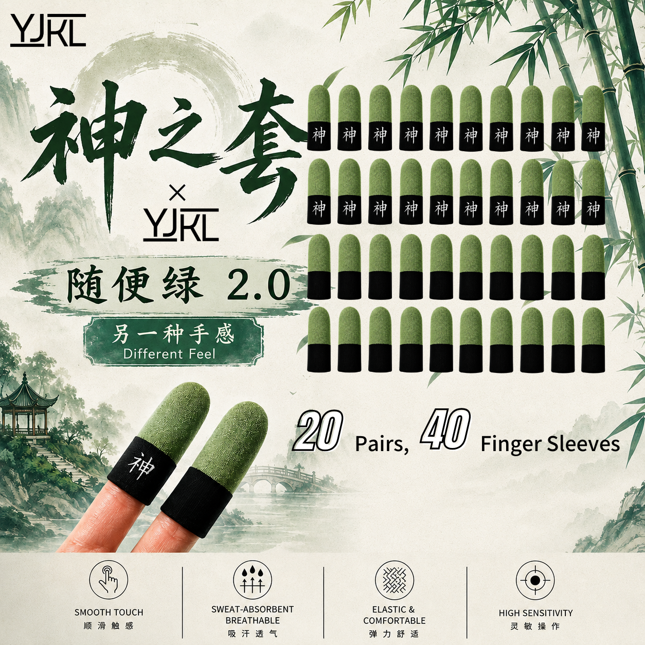 YJKL丨GOG神之套指套丨随便绿 2.0 Green 2.0丨防滑吸汗丨手游吃鸡神器丨高灵敏触控
