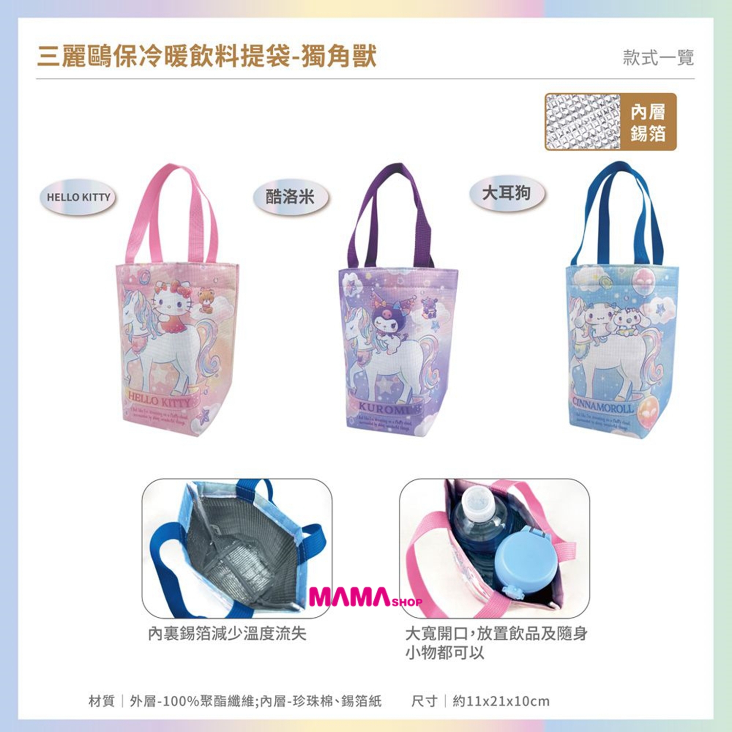 台灣直送Sanrio 獨角獸系列最新商品  (保冷暖大提袋、 飲料提袋、軟式吸水地墊、獨角獸造型軟式吸水地墊)