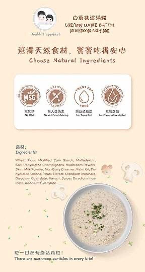 Double Happiness 濃湯粉  