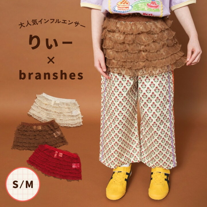 🇯🇵預訂 日本直送🇯🇵Branshes x Rii系列三色薄紗荷葉邊層疊圍裙