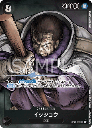 One Piece TCG Card Game - Op03-078 (SR) Issho (AA)