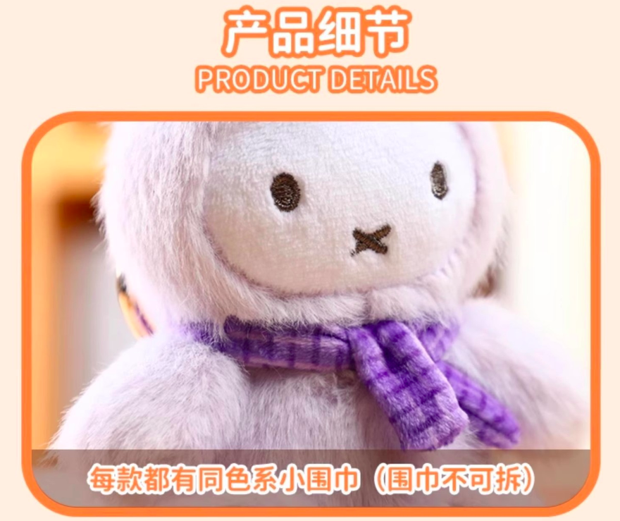 [Miffy] 馬卡龍坐姿系列毛絨盲盒 (日語/英語) | 1件