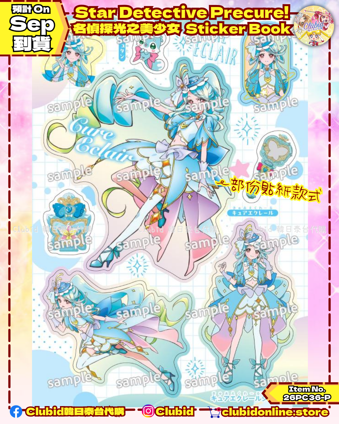 《Pre-Order》Star Detective Precure! 名偵探光之美少女 Sticker Book (26PC36-P)