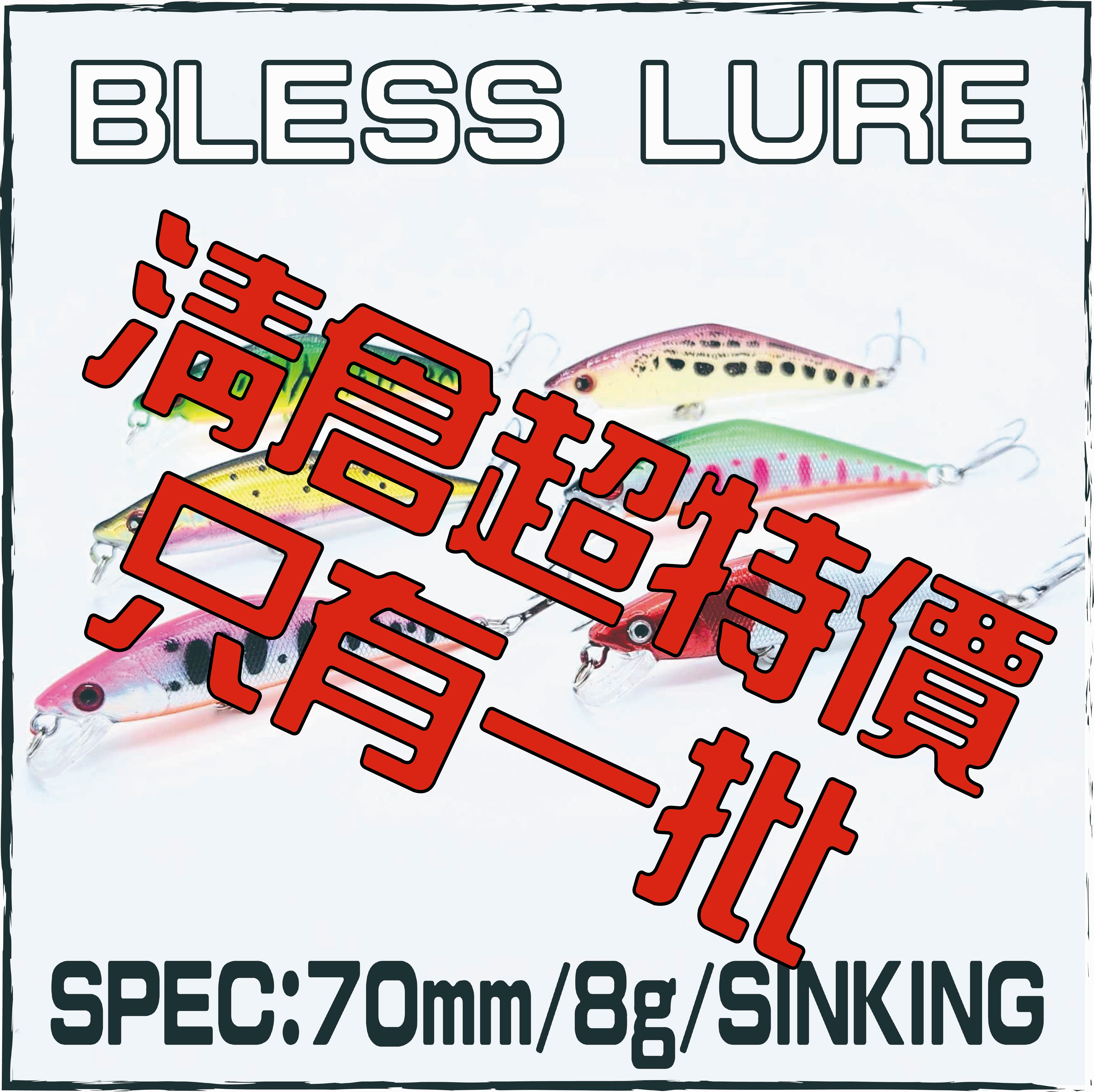 BLESS LURE 70mm/8g