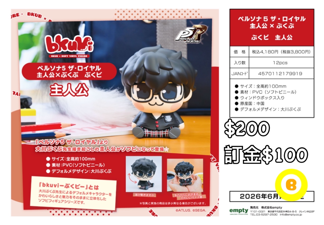 preorder預訂6/2025年女神異聞錄主人公xぶくぶfigure