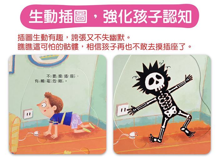 風車 我的行為指導互動遊戲書-這樣安全嗎