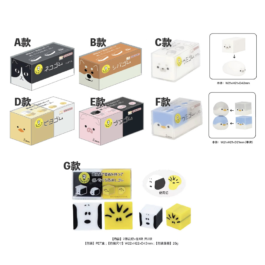 Sunstar趣味可變形橡皮擦