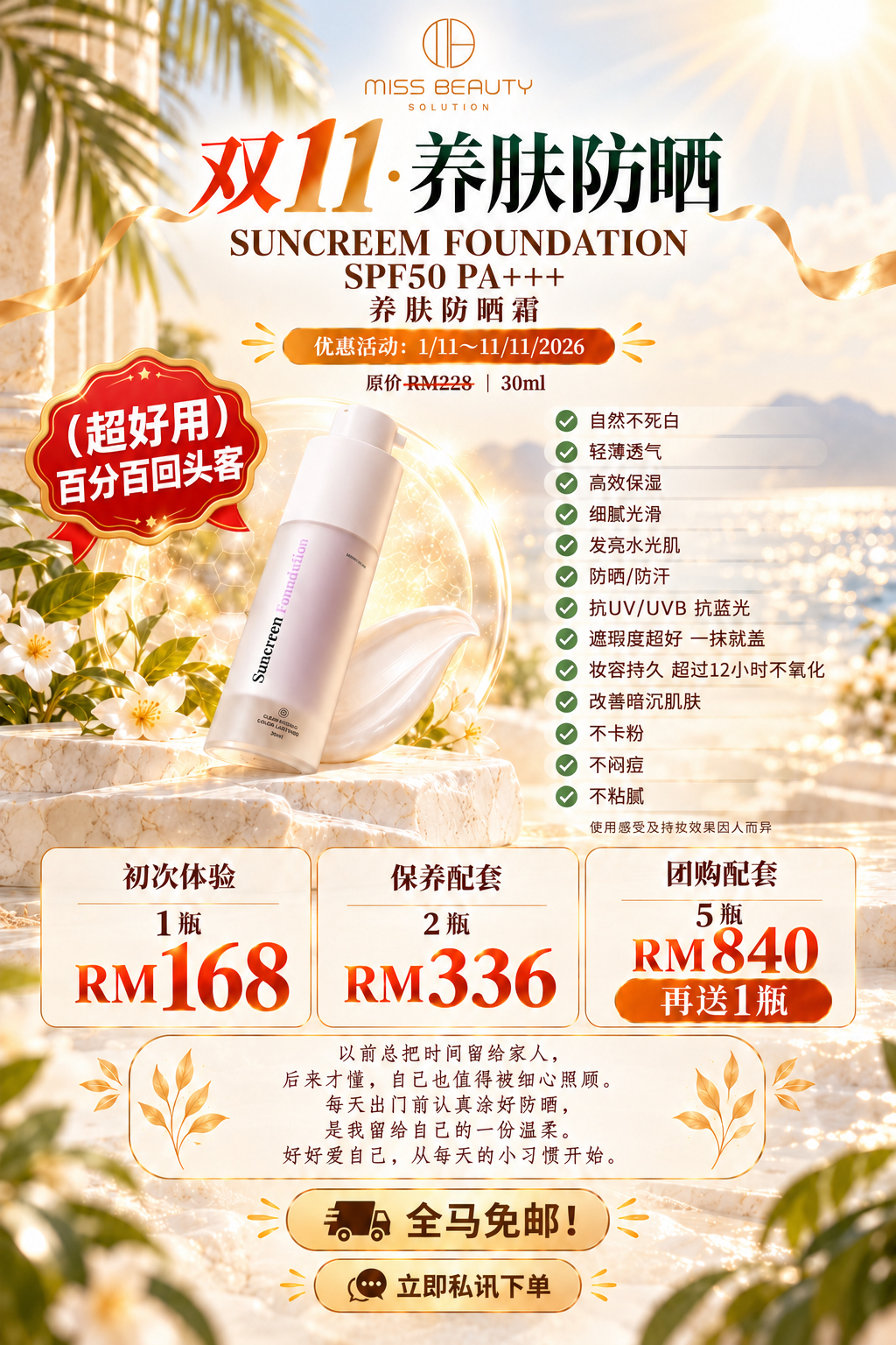 DR SUNCREEN FOUDATION SPF50 PA+++ 养肤防晒霜